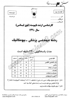 ارشد آزاد جزوات سوالات مهندسی پزشکی بیومکانیک کارشناسی ارشد آزاد 1390